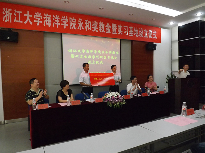 浙大海洋學(xué)院永和獎教金暨實習(xí)基地設(shè)立儀式順利舉行